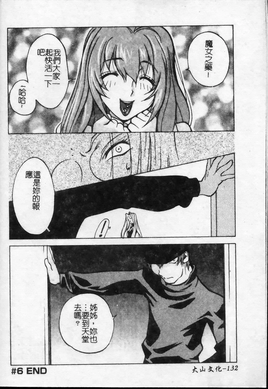 [Kotoyoshi Yumisuke] Shokunyuu 2 | 巨乳復仇 Fhentai - Page 133