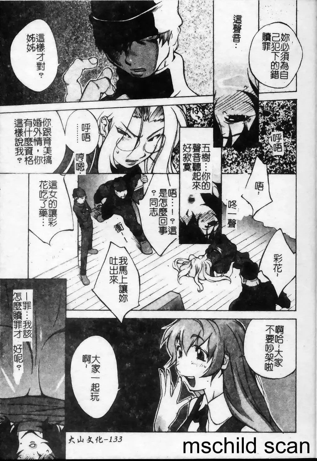 [Kotoyoshi Yumisuke] Shokunyuu 2 | 巨乳復仇 Fhentai - Page 134