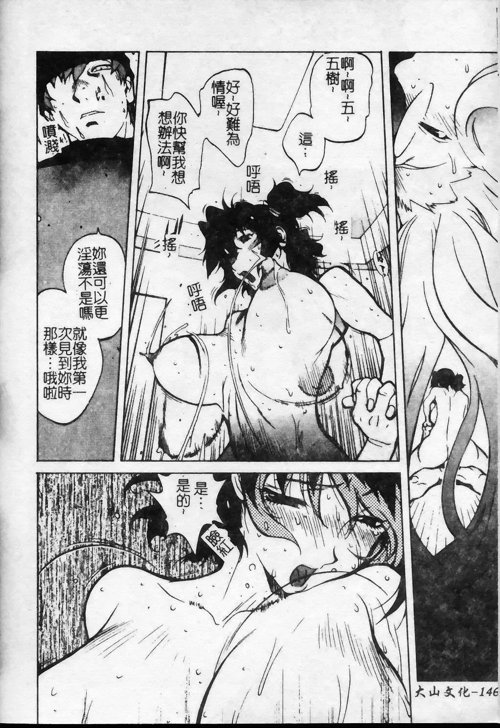 [Kotoyoshi Yumisuke] Shokunyuu 2 | 巨乳復仇 Fhentai - Page 147