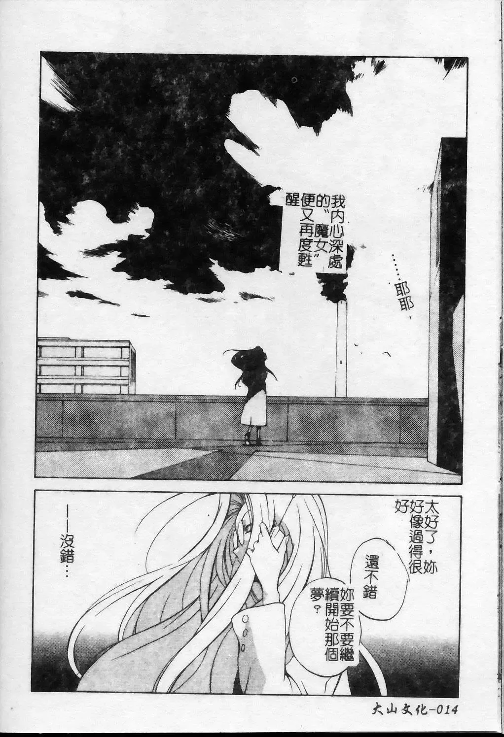 [Kotoyoshi Yumisuke] Shokunyuu 2 | 巨乳復仇 Fhentai - Page 15