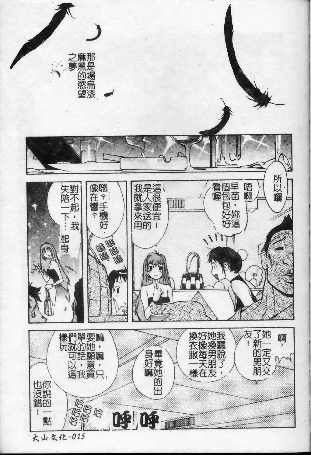 [Kotoyoshi Yumisuke] Shokunyuu 2 | 巨乳復仇 Fhentai - Page 16