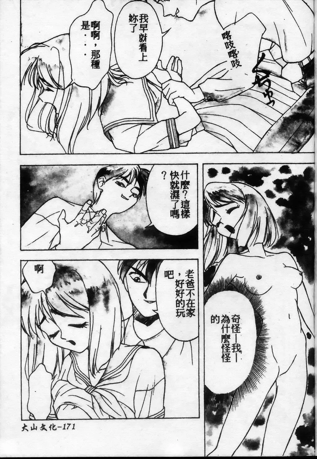 [Kotoyoshi Yumisuke] Shokunyuu 2 | 巨乳復仇 Fhentai - Page 172