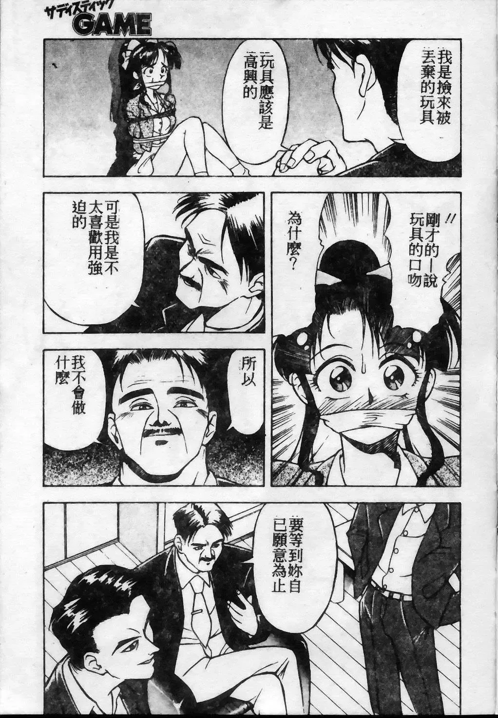 [Kotoyoshi Yumisuke] Shokunyuu 2 | 巨乳復仇 Fhentai - Page 180