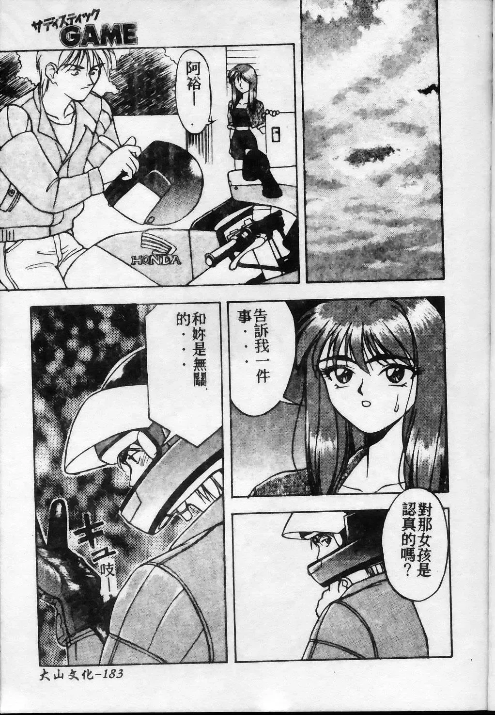 [Kotoyoshi Yumisuke] Shokunyuu 2 | 巨乳復仇 Fhentai - Page 184