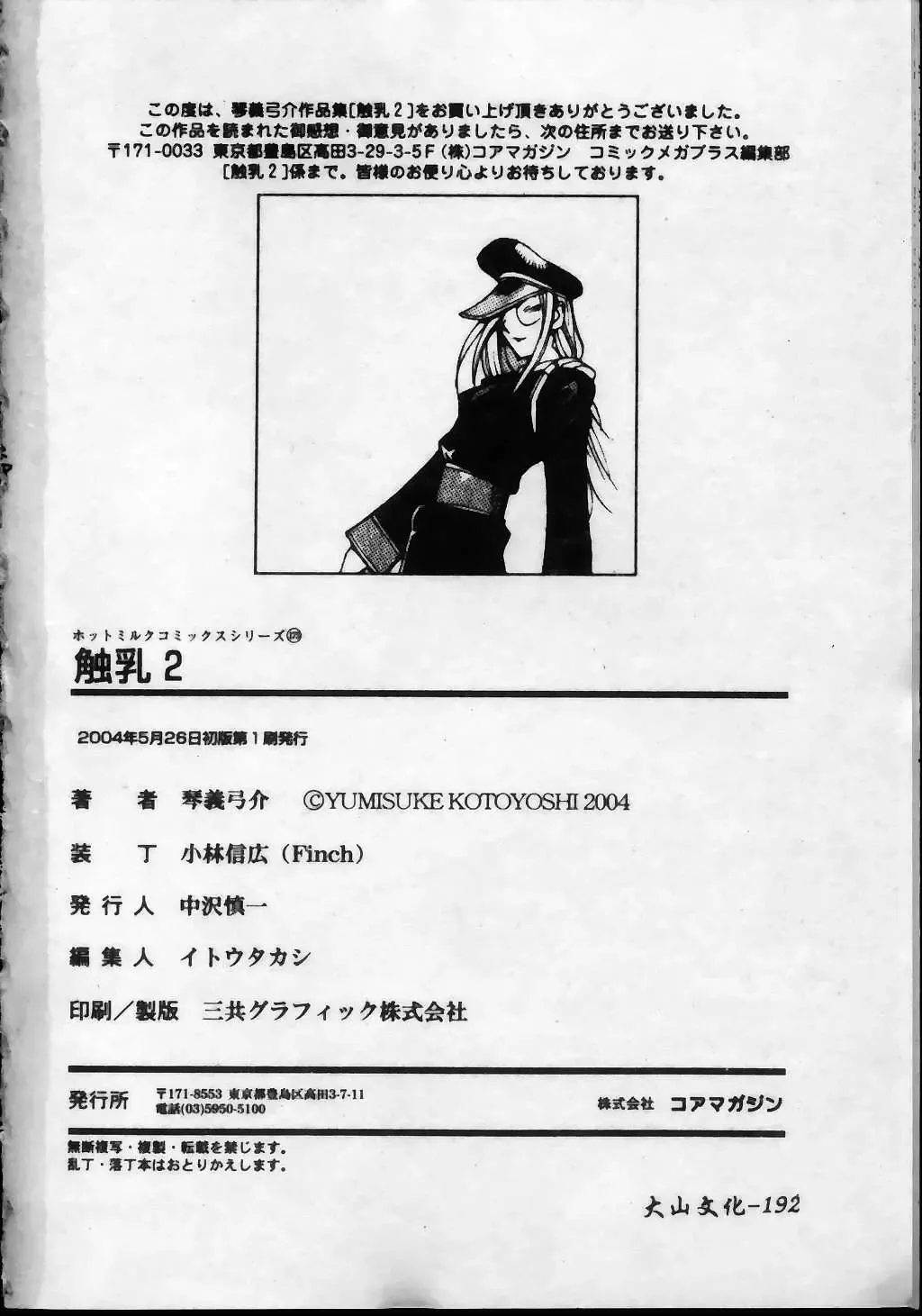 [Kotoyoshi Yumisuke] Shokunyuu 2 | 巨乳復仇 Fhentai - Page 193