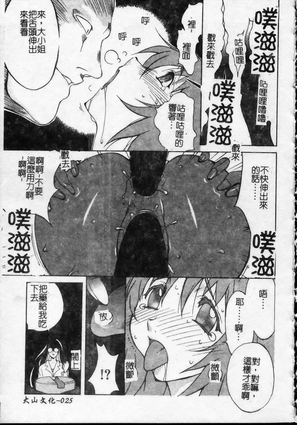 [Kotoyoshi Yumisuke] Shokunyuu 2 | 巨乳復仇 Fhentai - Page 26