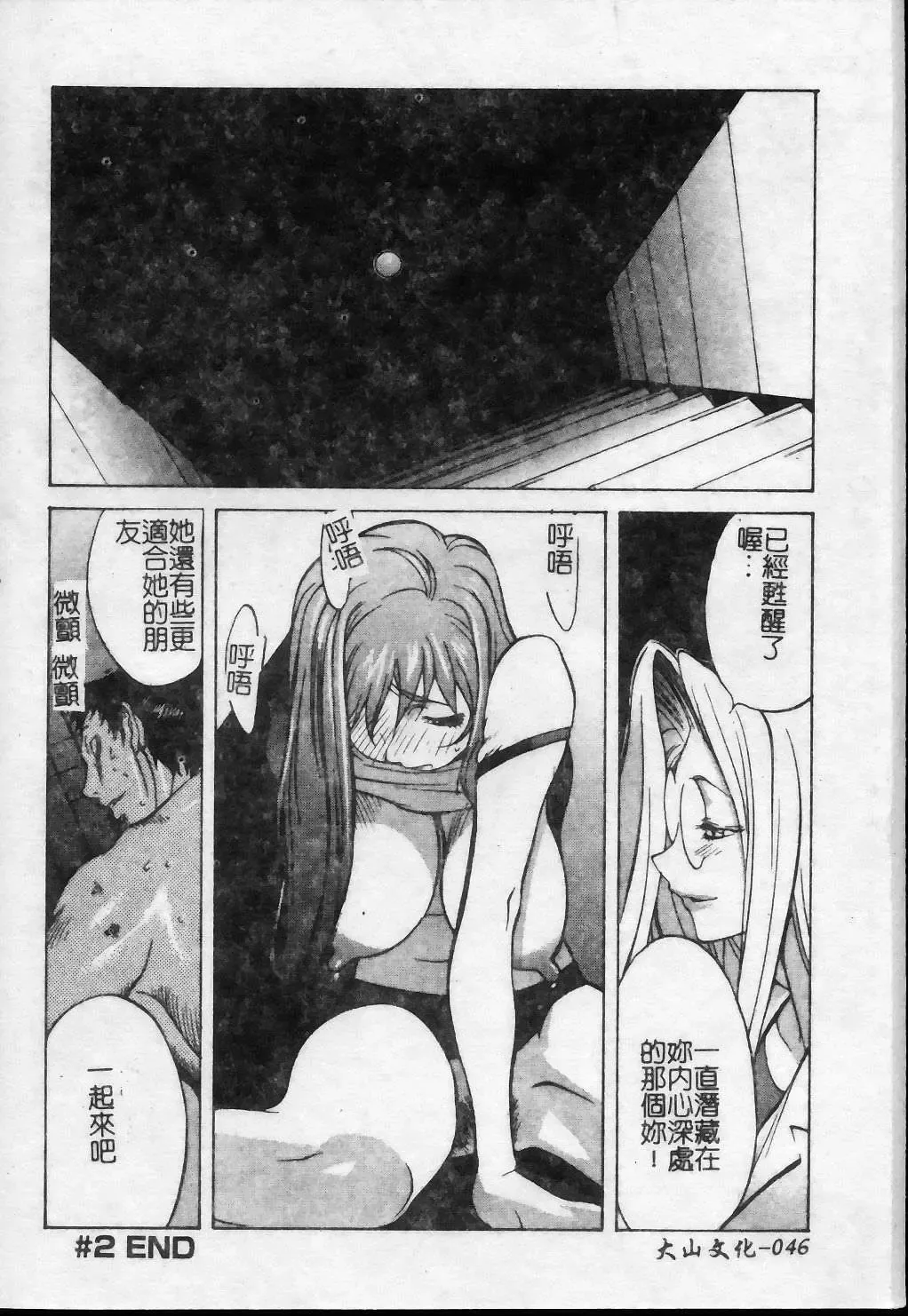 [Kotoyoshi Yumisuke] Shokunyuu 2 | 巨乳復仇 Fhentai - Page 47