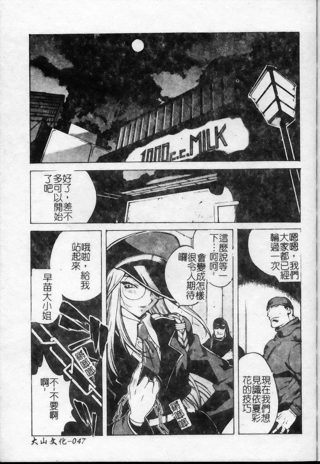 [Kotoyoshi Yumisuke] Shokunyuu 2 | 巨乳復仇 Fhentai - Page 48