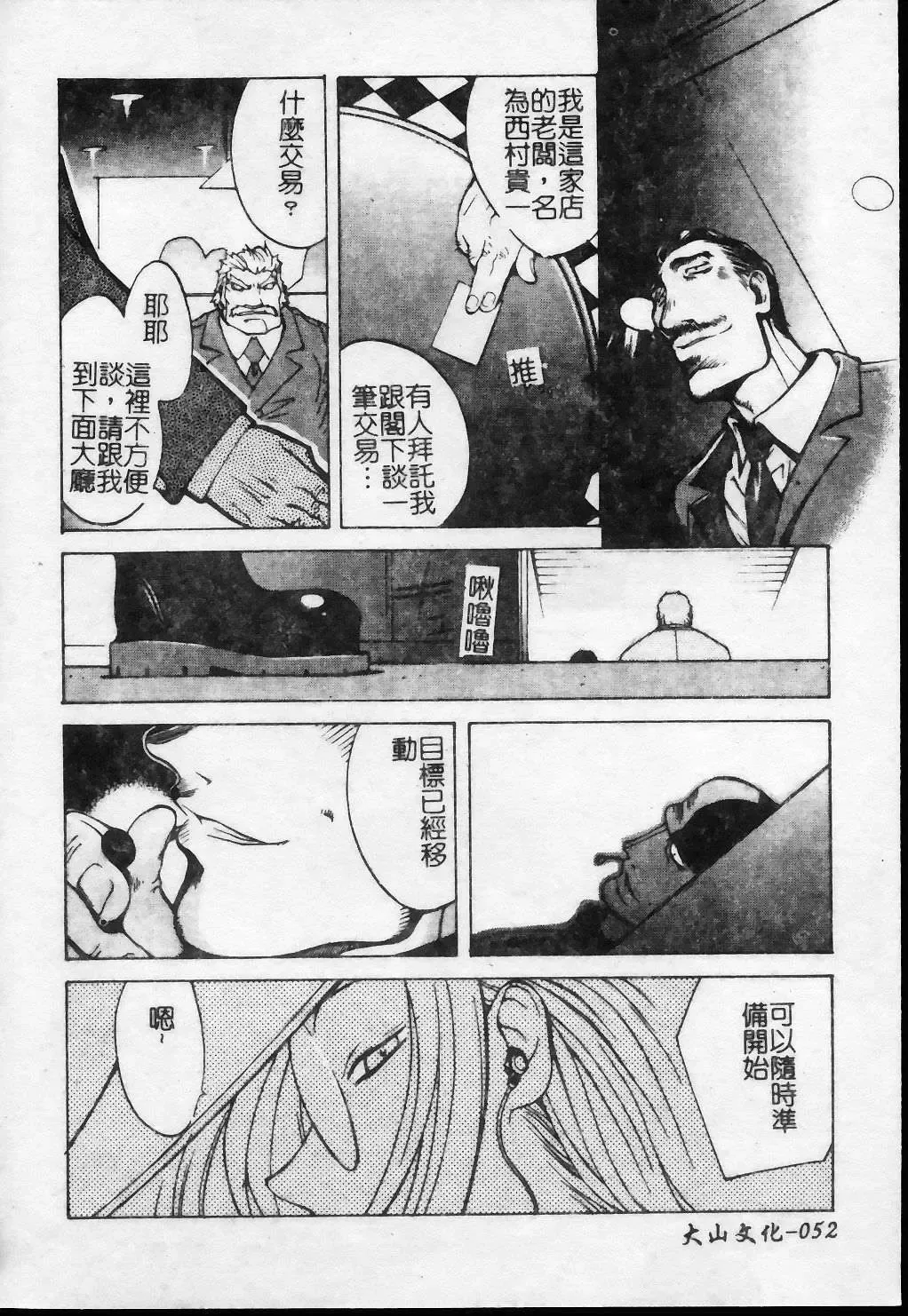 [Kotoyoshi Yumisuke] Shokunyuu 2 | 巨乳復仇 Fhentai - Page 53