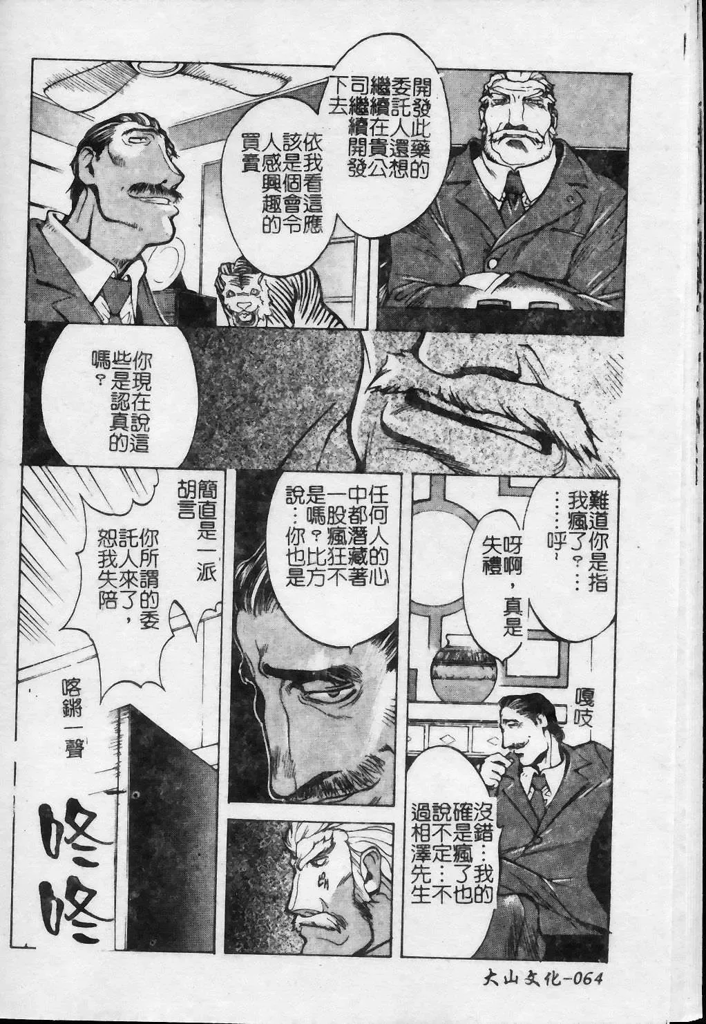 [Kotoyoshi Yumisuke] Shokunyuu 2 | 巨乳復仇 Fhentai - Page 65