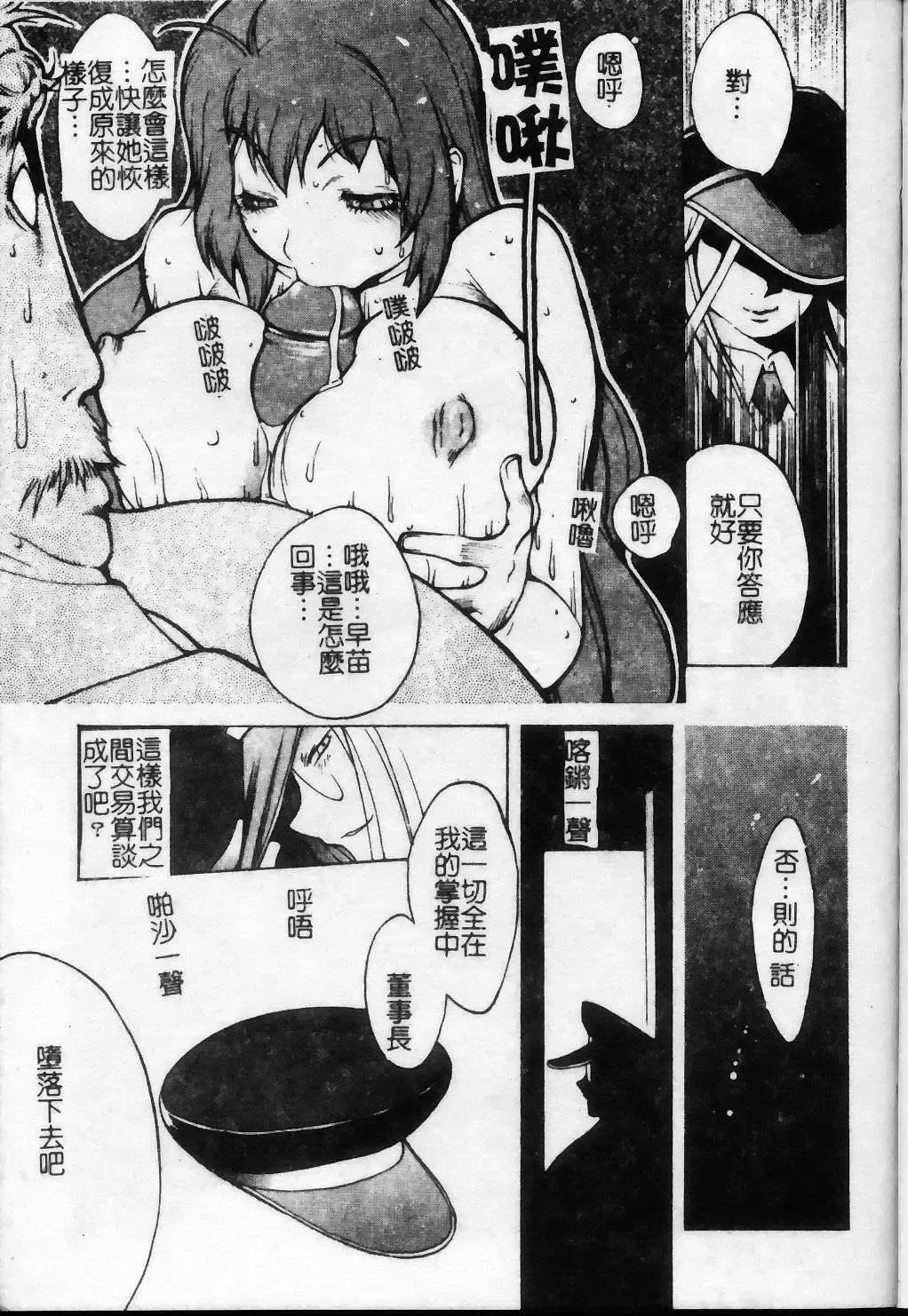 [Kotoyoshi Yumisuke] Shokunyuu 2 | 巨乳復仇 Fhentai - Page 70