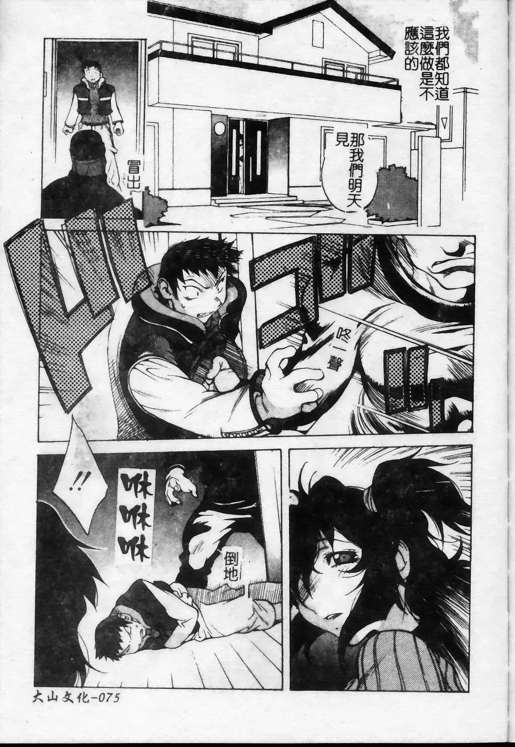 [Kotoyoshi Yumisuke] Shokunyuu 2 | 巨乳復仇 Fhentai - Page 76