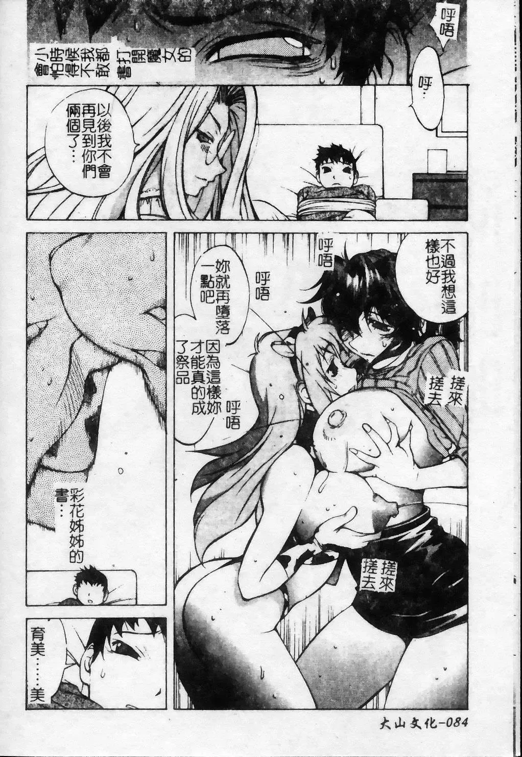 [Kotoyoshi Yumisuke] Shokunyuu 2 | 巨乳復仇 Fhentai - Page 85