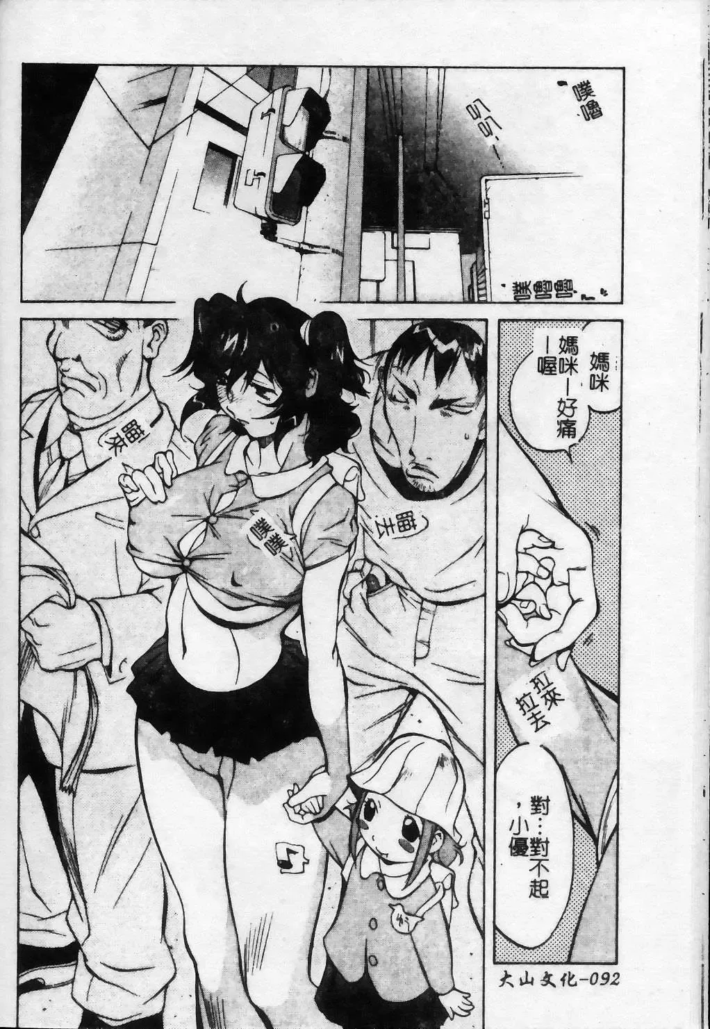 [Kotoyoshi Yumisuke] Shokunyuu 2 | 巨乳復仇 Fhentai - Page 93