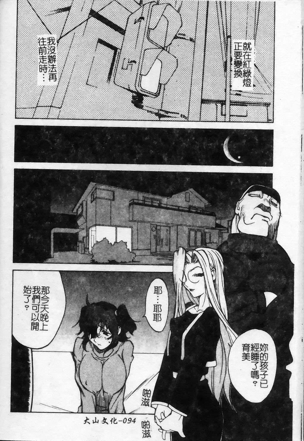 [Kotoyoshi Yumisuke] Shokunyuu 2 | 巨乳復仇 Fhentai - Page 95