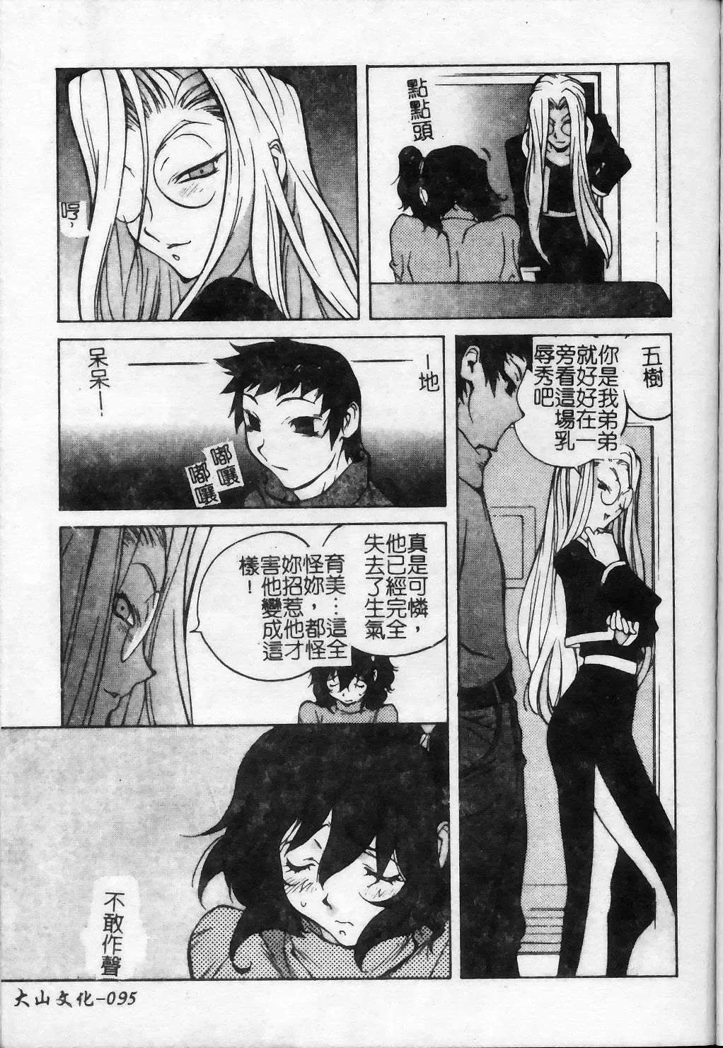 [Kotoyoshi Yumisuke] Shokunyuu 2 | 巨乳復仇 Fhentai - Page 96