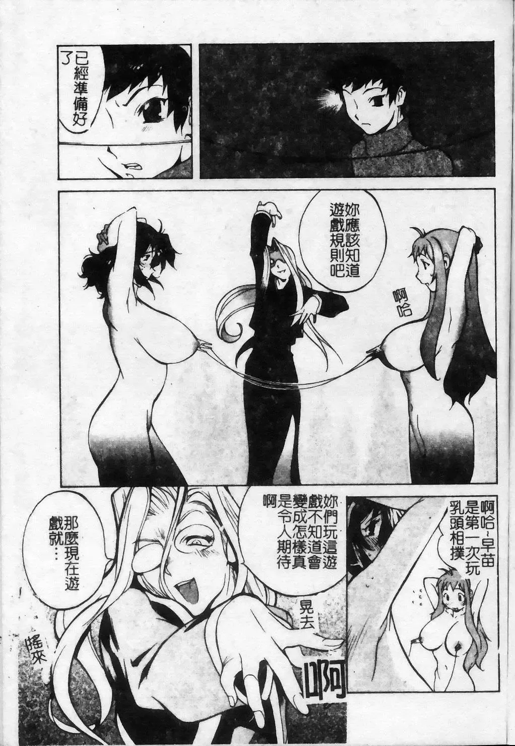 [Kotoyoshi Yumisuke] Shokunyuu 2 | 巨乳復仇 Fhentai - Page 98