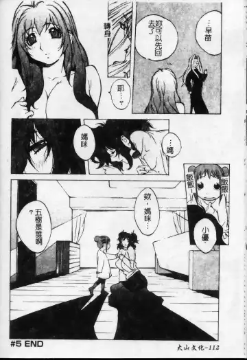 [Kotoyoshi Yumisuke] Shokunyuu 2 | 巨乳復仇 Fhentai - Page 113