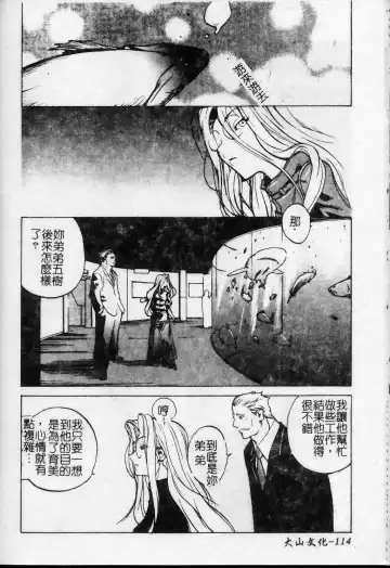 [Kotoyoshi Yumisuke] Shokunyuu 2 | 巨乳復仇 Fhentai - Page 115