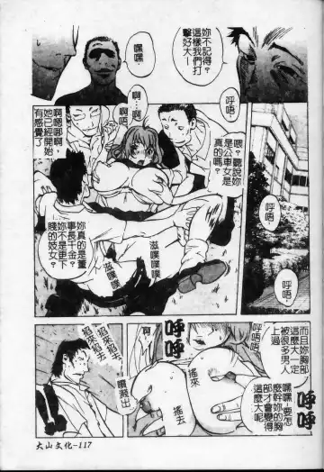 [Kotoyoshi Yumisuke] Shokunyuu 2 | 巨乳復仇 Fhentai - Page 118