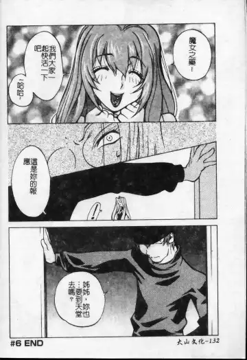 [Kotoyoshi Yumisuke] Shokunyuu 2 | 巨乳復仇 Fhentai - Page 133