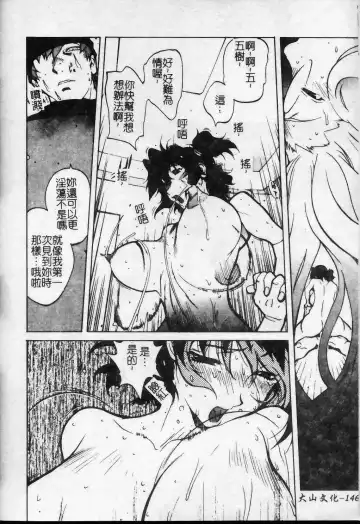 [Kotoyoshi Yumisuke] Shokunyuu 2 | 巨乳復仇 Fhentai - Page 147