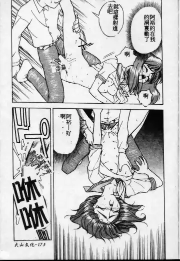 [Kotoyoshi Yumisuke] Shokunyuu 2 | 巨乳復仇 Fhentai - Page 174