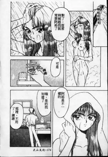 [Kotoyoshi Yumisuke] Shokunyuu 2 | 巨乳復仇 Fhentai - Page 177