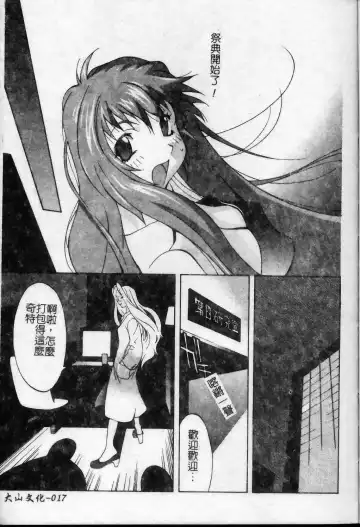 [Kotoyoshi Yumisuke] Shokunyuu 2 | 巨乳復仇 Fhentai - Page 18