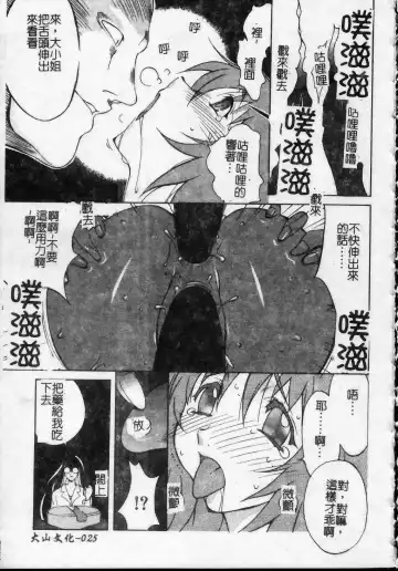 [Kotoyoshi Yumisuke] Shokunyuu 2 | 巨乳復仇 Fhentai - Page 26