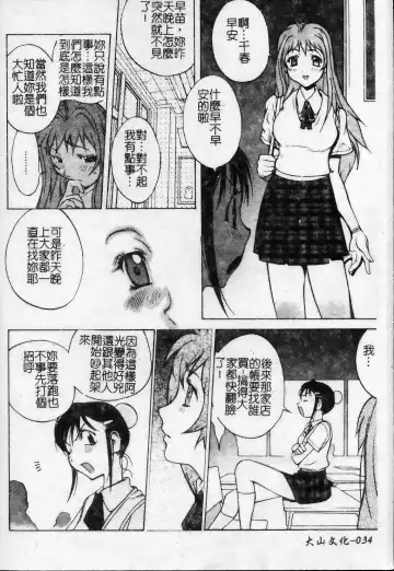 [Kotoyoshi Yumisuke] Shokunyuu 2 | 巨乳復仇 Fhentai - Page 35