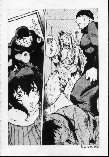 [Kotoyoshi Yumisuke] Shokunyuu 2 | 巨乳復仇 Fhentai - Page 77