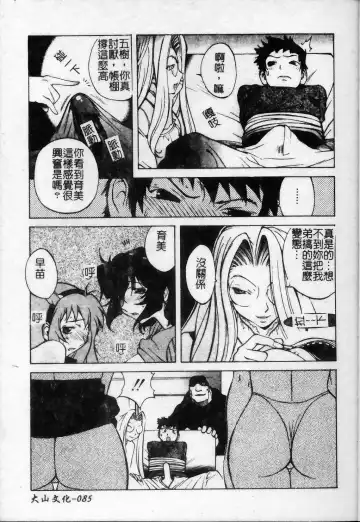 [Kotoyoshi Yumisuke] Shokunyuu 2 | 巨乳復仇 Fhentai - Page 86