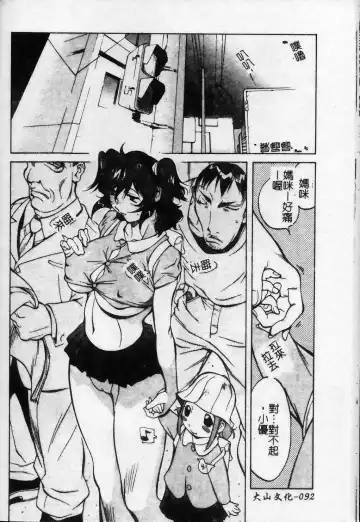 [Kotoyoshi Yumisuke] Shokunyuu 2 | 巨乳復仇 Fhentai - Page 93