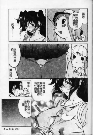 [Kotoyoshi Yumisuke] Shokunyuu 2 | 巨乳復仇 Fhentai - Page 94