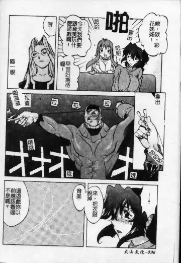 [Kotoyoshi Yumisuke] Shokunyuu 2 | 巨乳復仇 Fhentai - Page 97