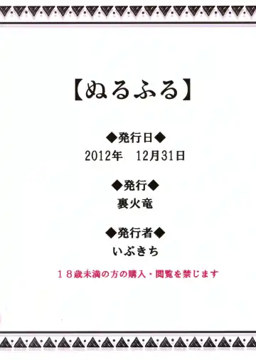 [Ibukichi] Nuru Furu Fhentai - Page 2