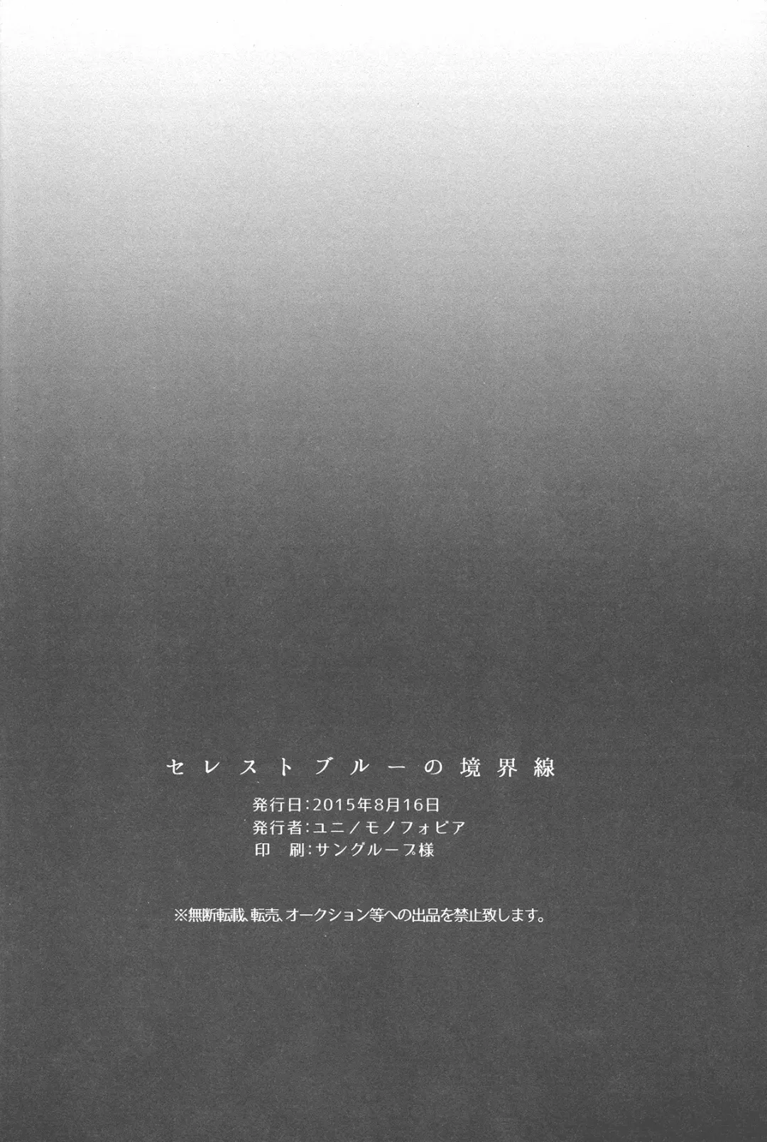 [Yuni] Celeste Blue no Kyoukaisen - the Boundary of a Celeste Blue Fhentai - Page 29