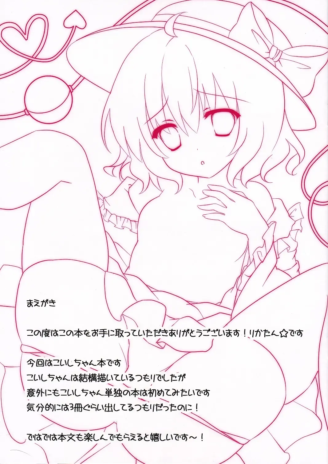 [Rikatan] Kozukuri Koishi-chan Fhentai - Page 2