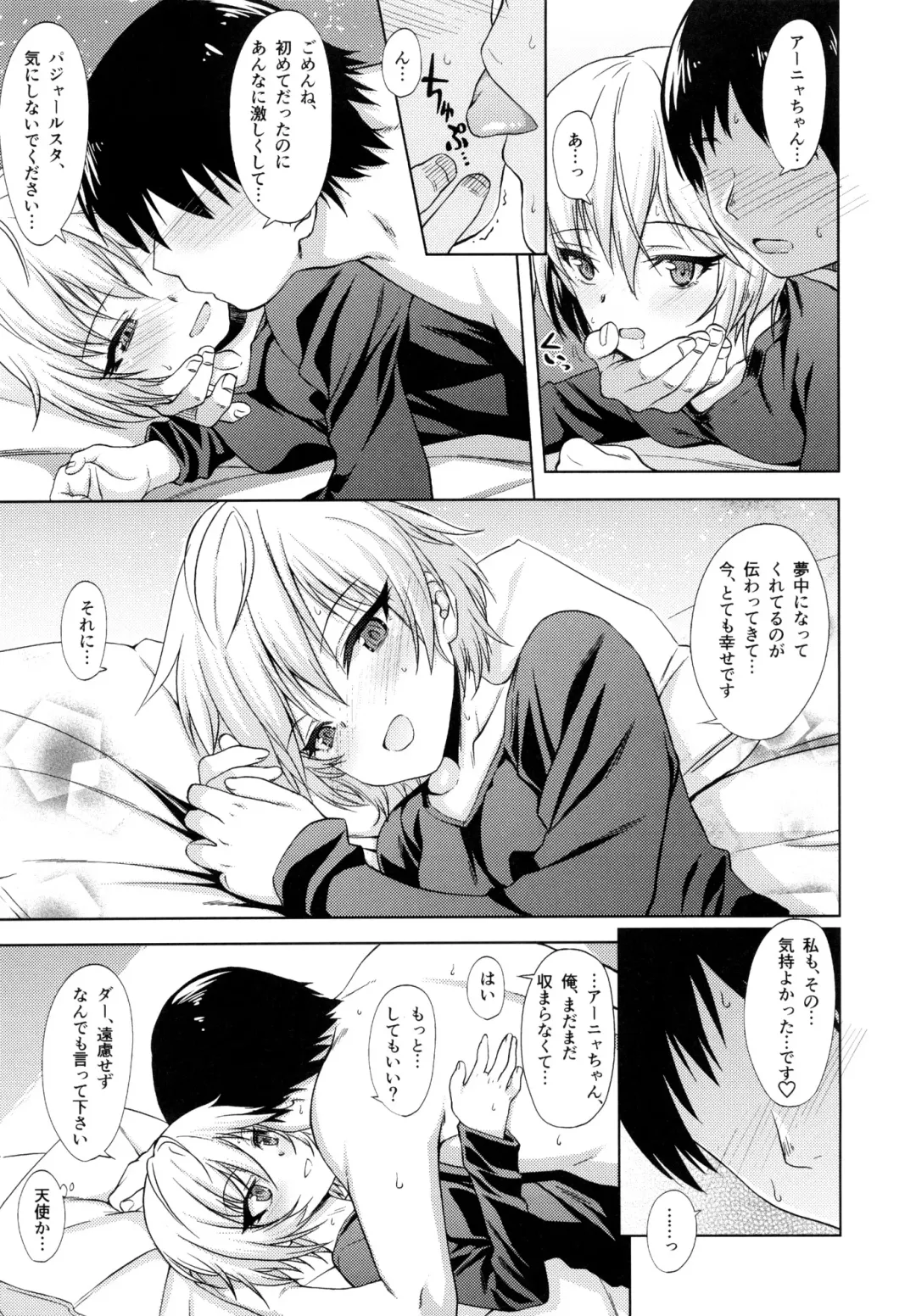 [Kanna Tetsuboku] Спасибо Anya!  - Спасибо Anastasia! Fhentai - Page 16