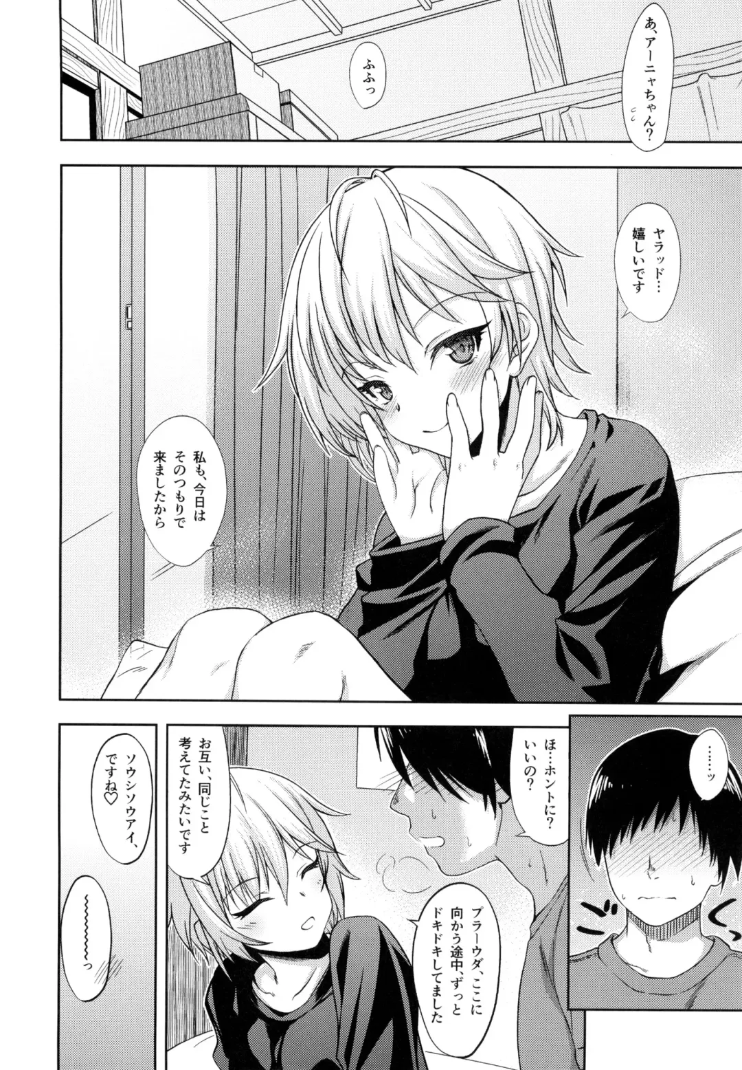 [Kanna Tetsuboku] Спасибо Anya!  - Спасибо Anastasia! Fhentai - Page 7