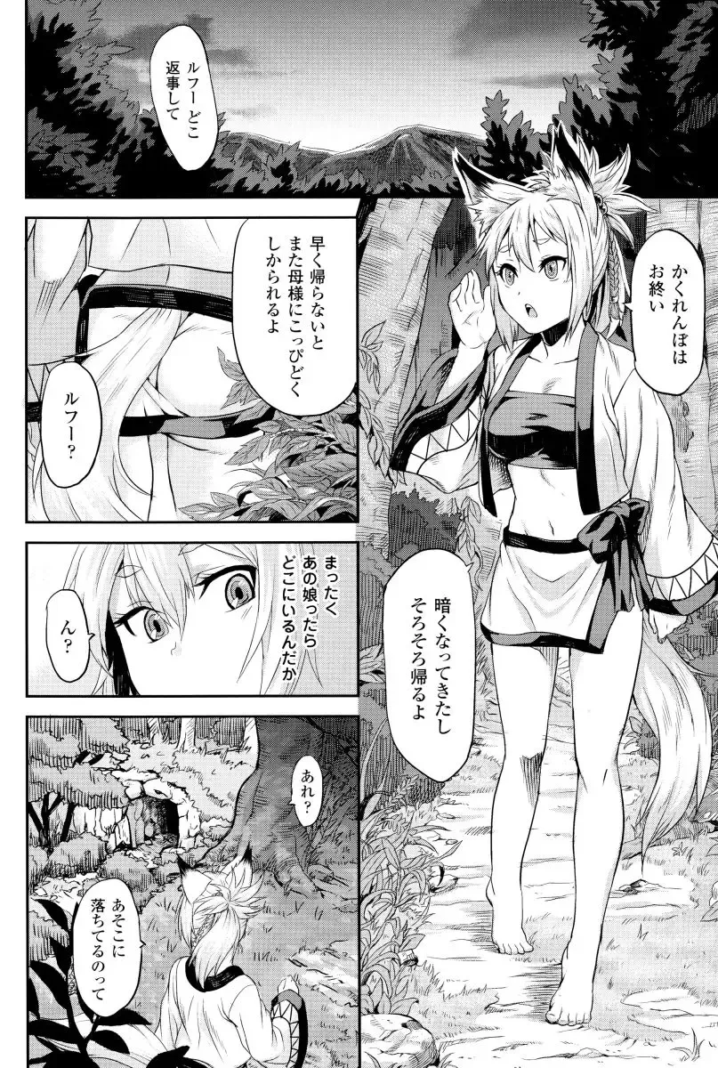 [Take] Inda Reijoku Fhentai - Page 89