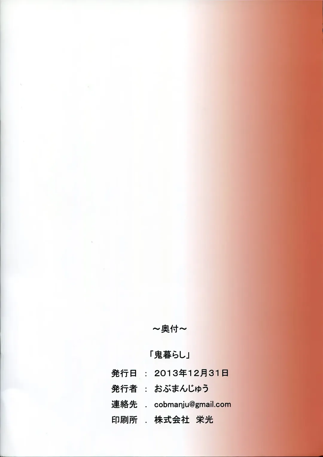 [Obmas] Onikurashi | Living with an Oni Fhentai - Page 18