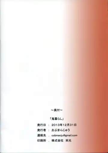 [Obmas] Onikurashi | Living with an Oni Fhentai - Page 18