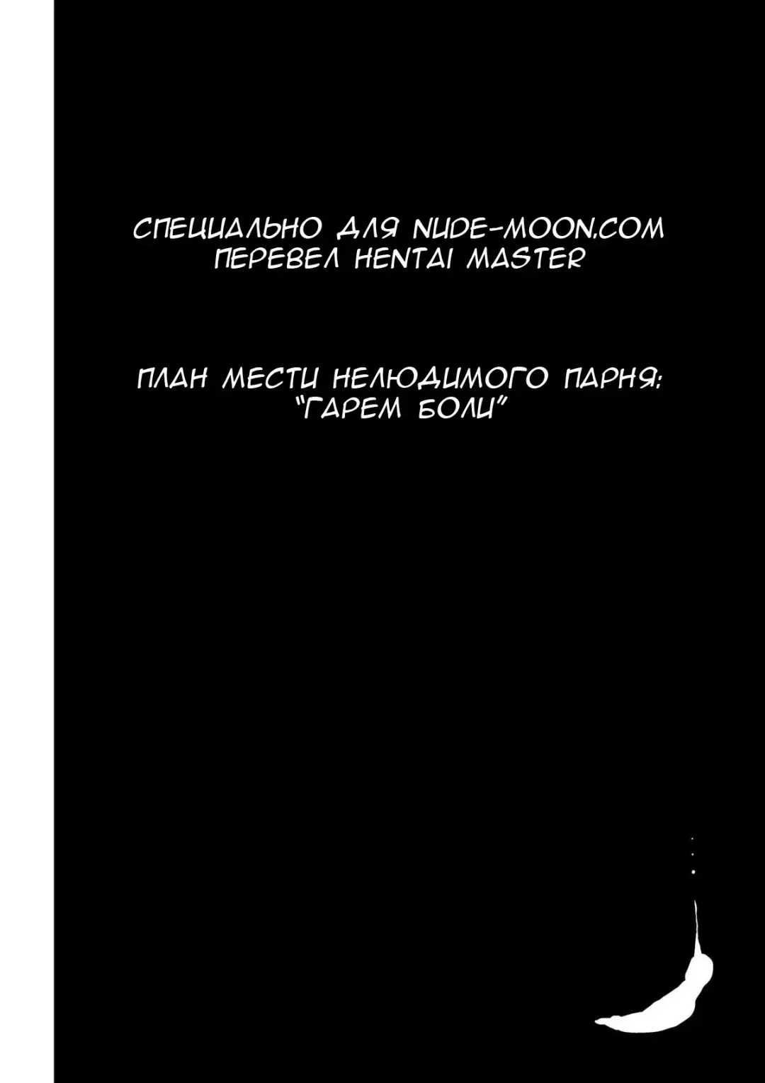 [Hana Hook] Nekura Shounen no Fukushuu Harem Choukyou Keikaku Fhentai - Page 176