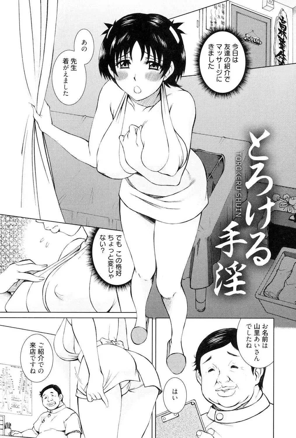 [Matsuri Miko] Torokeru Shuin Fhentai - Page 132