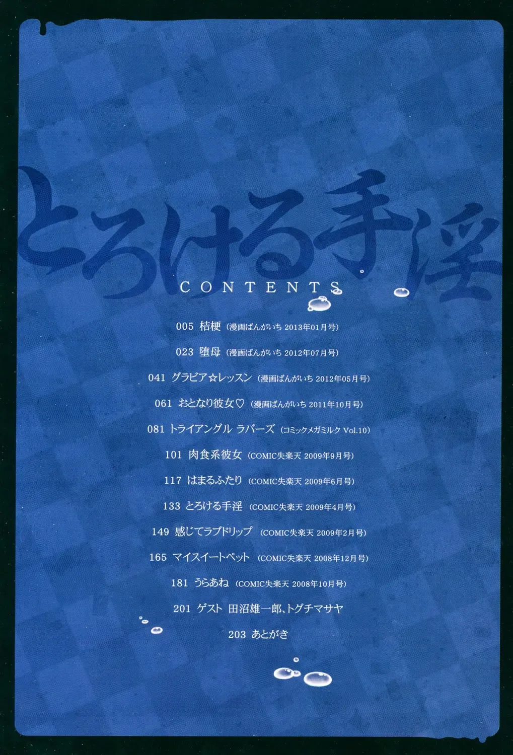 [Matsuri Miko] Torokeru Shuin Fhentai - Page 3