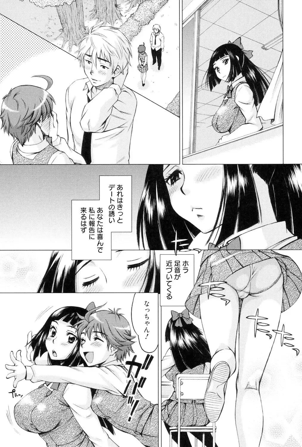 [Matsuri Miko] Torokeru Shuin Fhentai - Page 88