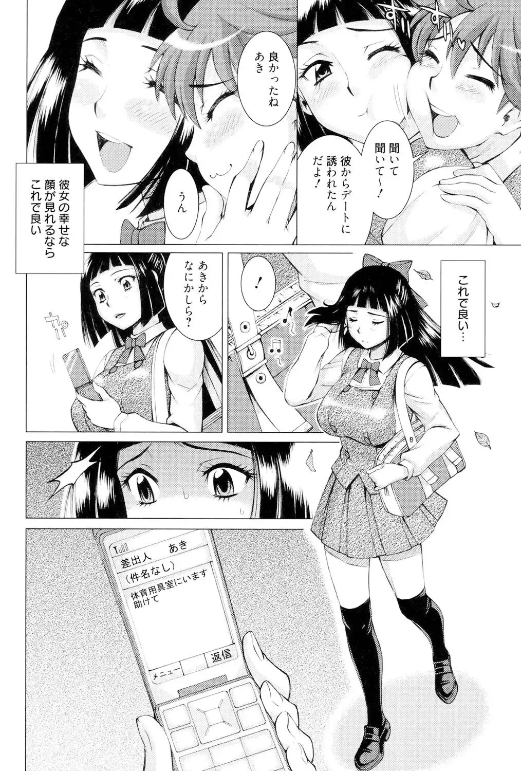 [Matsuri Miko] Torokeru Shuin Fhentai - Page 89