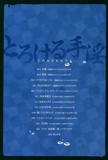 [Matsuri Miko] Torokeru Shuin Fhentai - Page 3